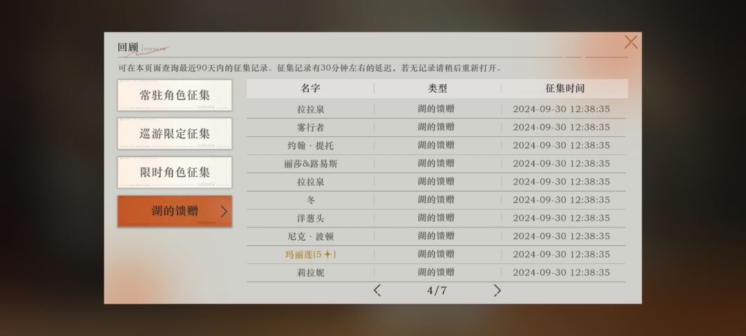 湖的欺骗 4