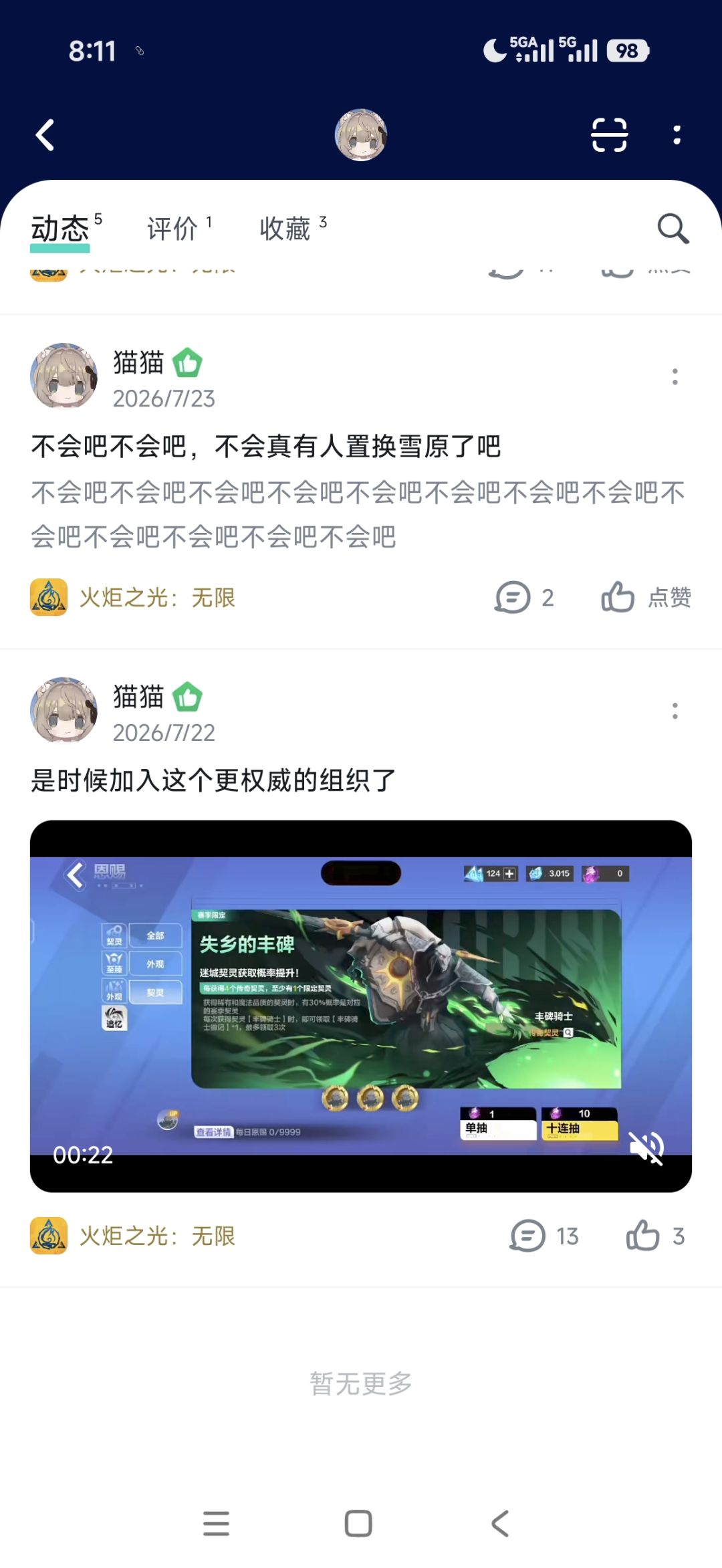 唐门出世 3