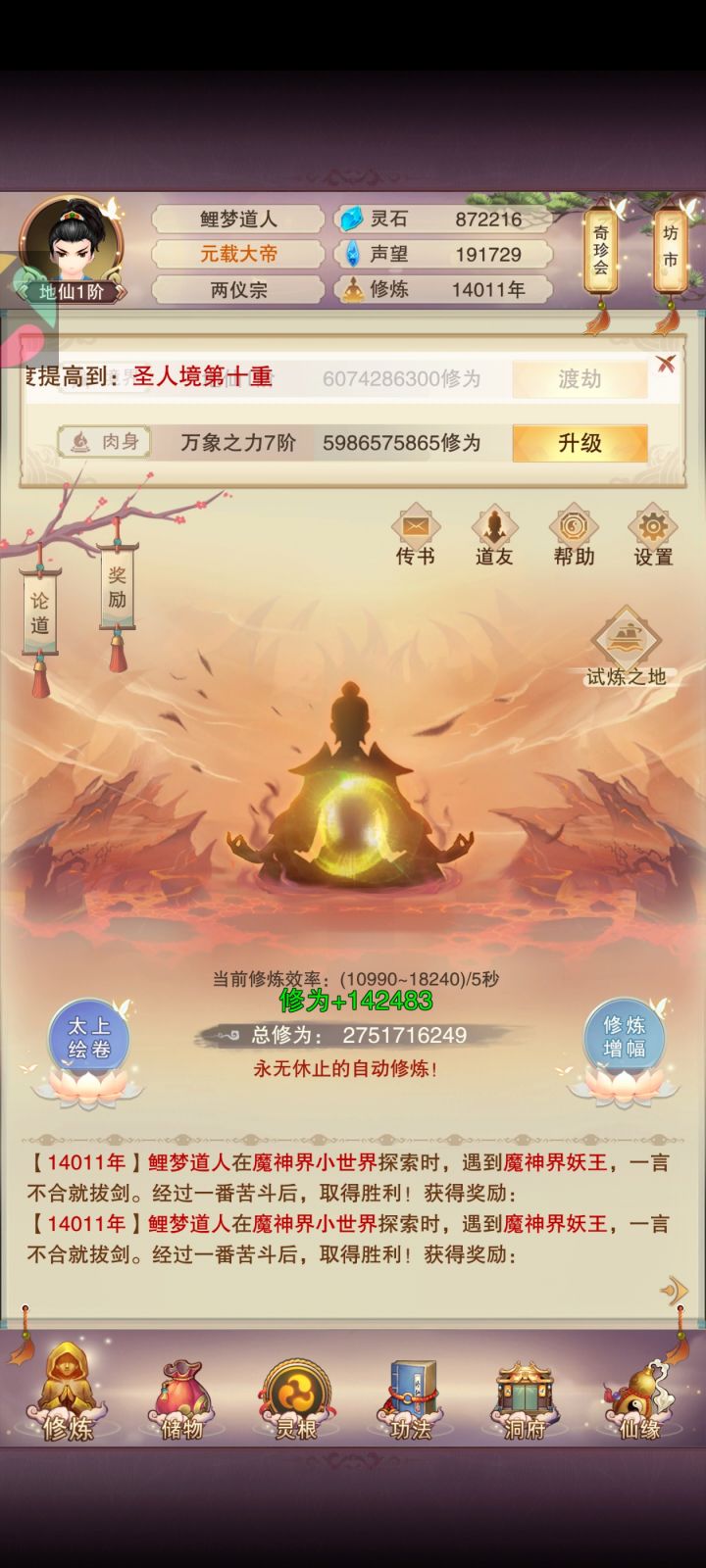 上神界辣截图