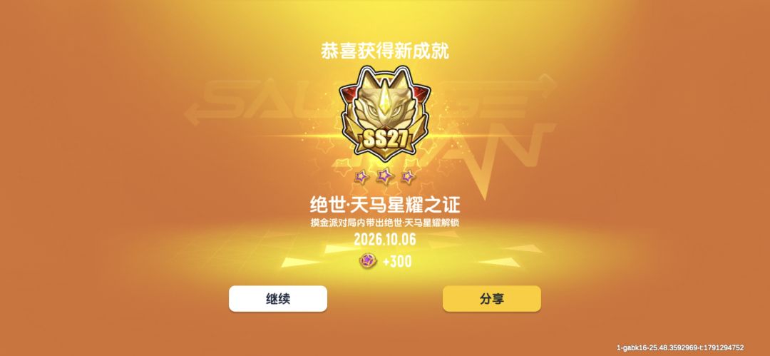 终于刷出传世武器了 2