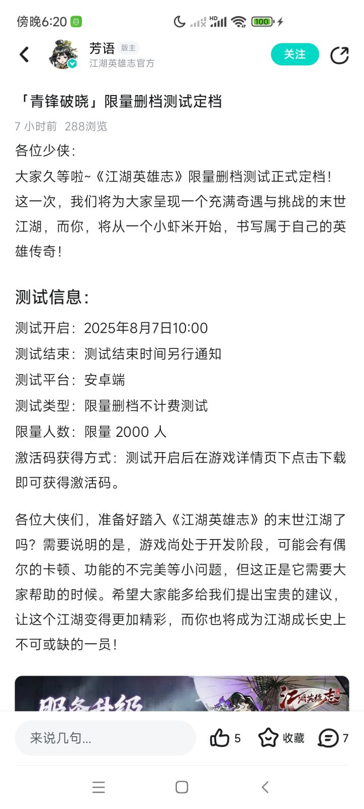 8.7正式开测
不见不散哦
念念不忘，必有回响
终于等到你~截图