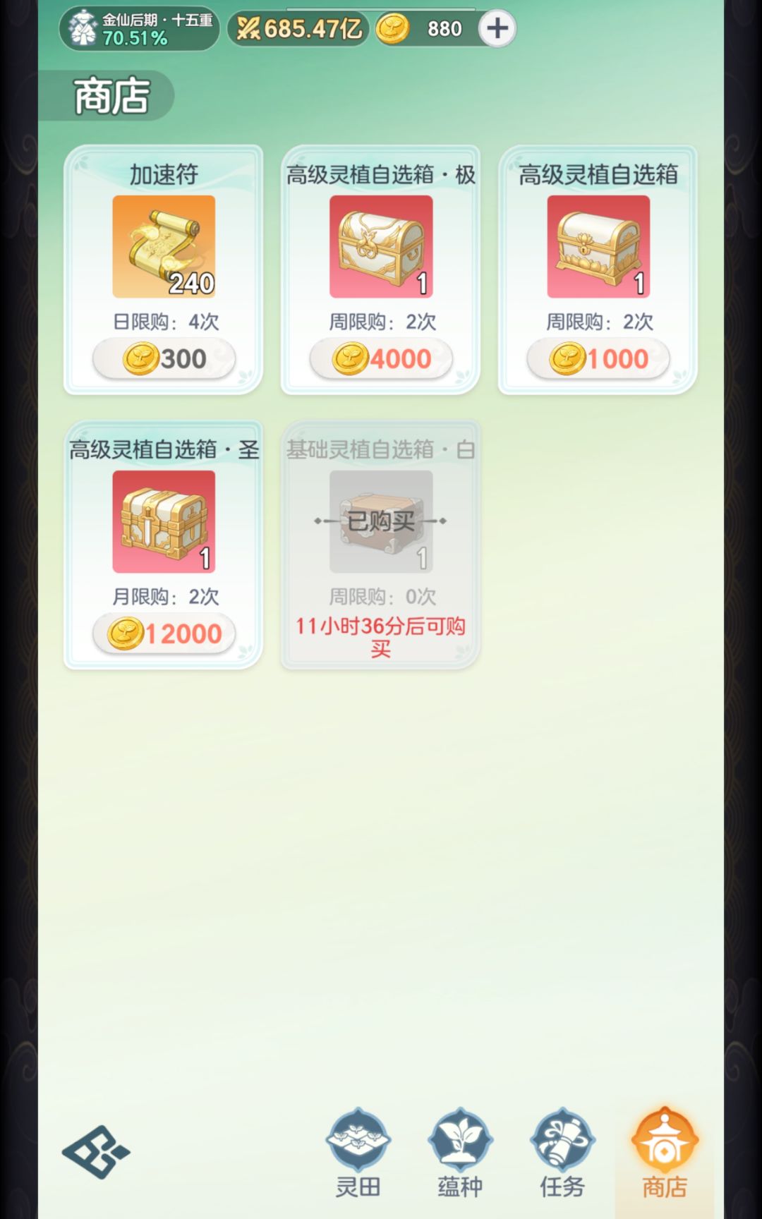 灵田玩法全解 4