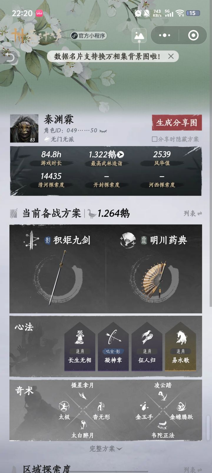 肝了这么久。清河终于圆满了[表情_惊恐]截图