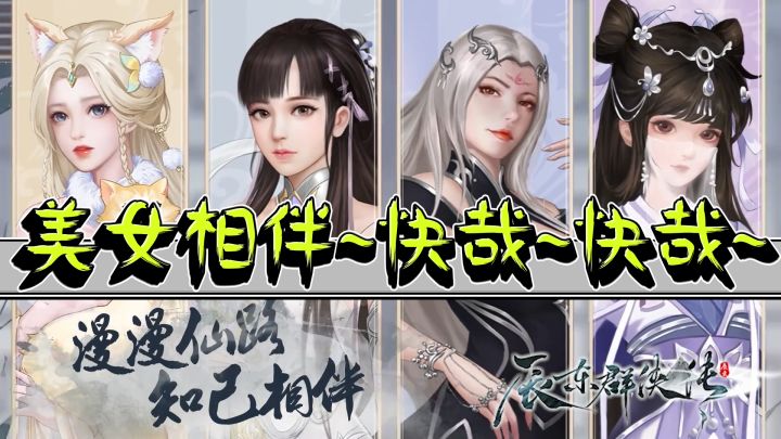 美女作伴~速来修仙~这款游戏真的可以修仙欸！满满的回忆~《辰东群侠传》快来与楚风、叶凡并肩作战！截图