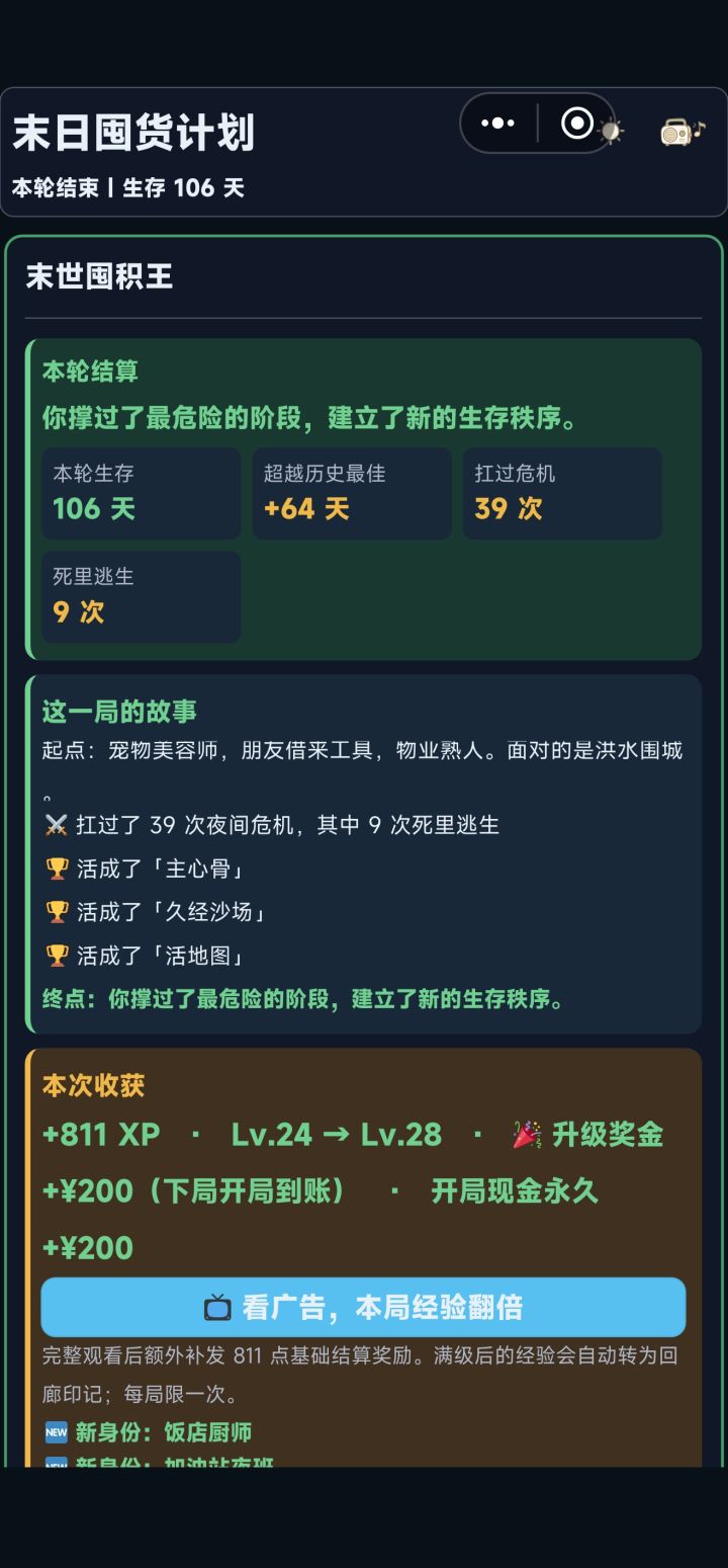 升到24级才过了最容易的一个洪水,其实只要买好对应的特效药不被强退,单向压力的都不难。洪水、防疫都好过甚至不需要自产循环阳台放两盆植物不停搜索就行。特别注意是重要物品一定要锁住不要被拿去送邻居了。双向压力的很难过,比如炎热。既没水又断电最后植物也养不活导致粮食和水双向缺很难过,起码要升级到很高级才行。其他的还没解锁随机遇到,不看广告基本也就单向压力能玩截图