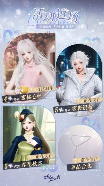 活动返场制作【凤熹流芳】限时开启！