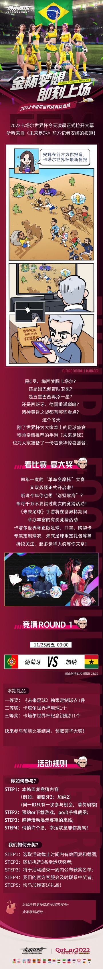 【已开奖】《未来足球》世界杯有奖竞猜活动这就来啦！