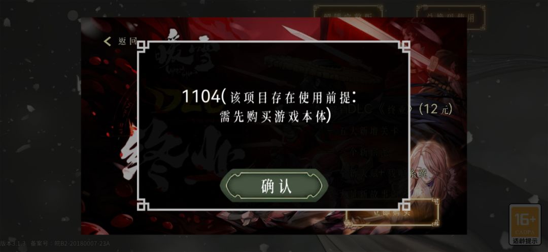 同一个账号,但提示我没买本体 1