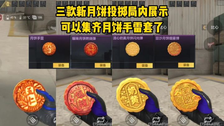 终于集齐月饼手雷套了,三款新月饼投掷局内效果展示!截图