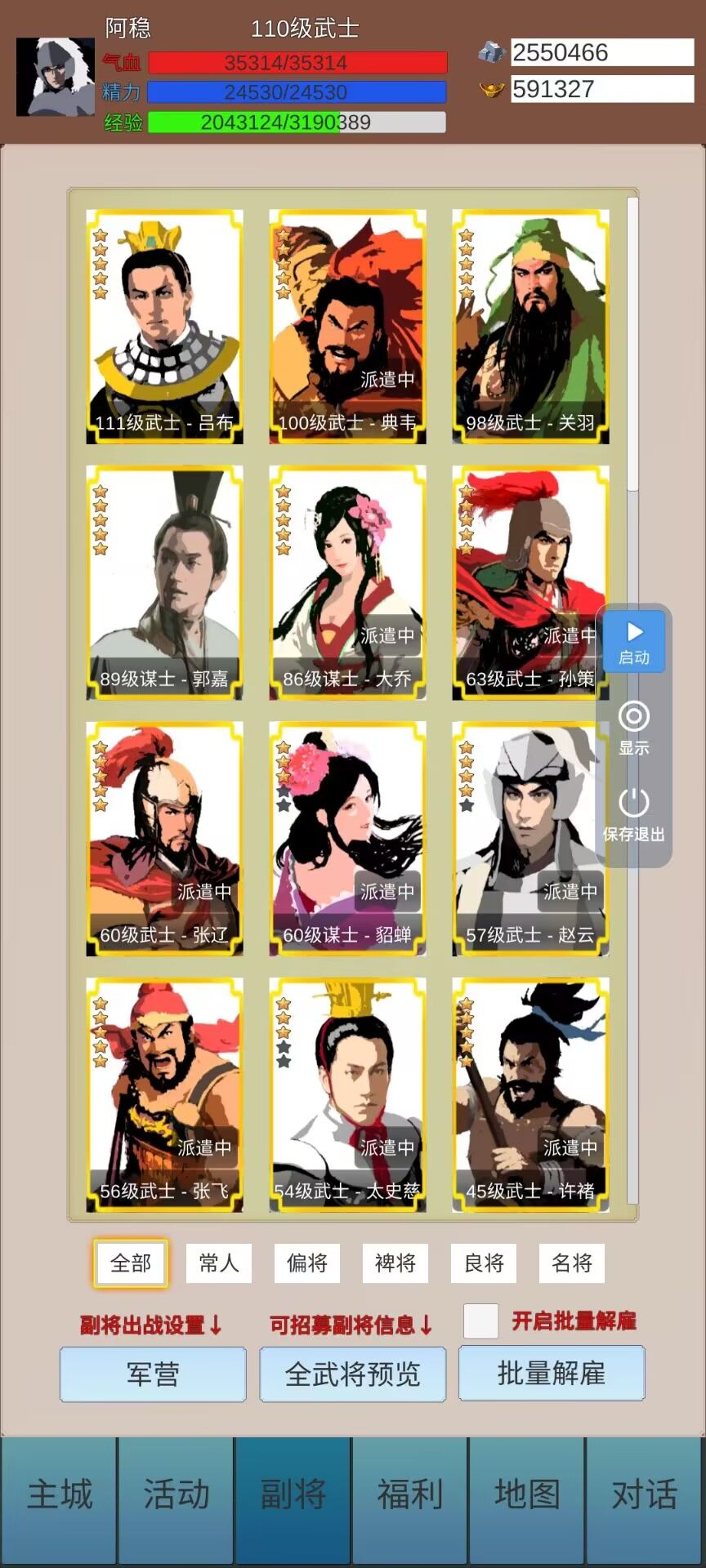 源梦三国最强阵容? 1