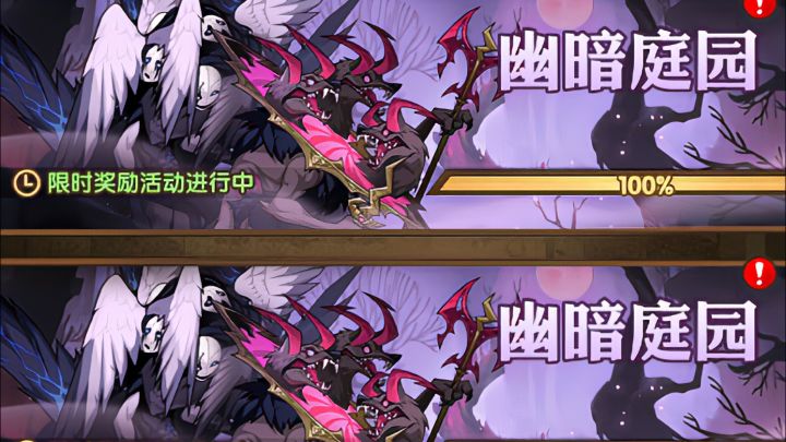 幽暗庭院平民一套阵容满星通关截图
