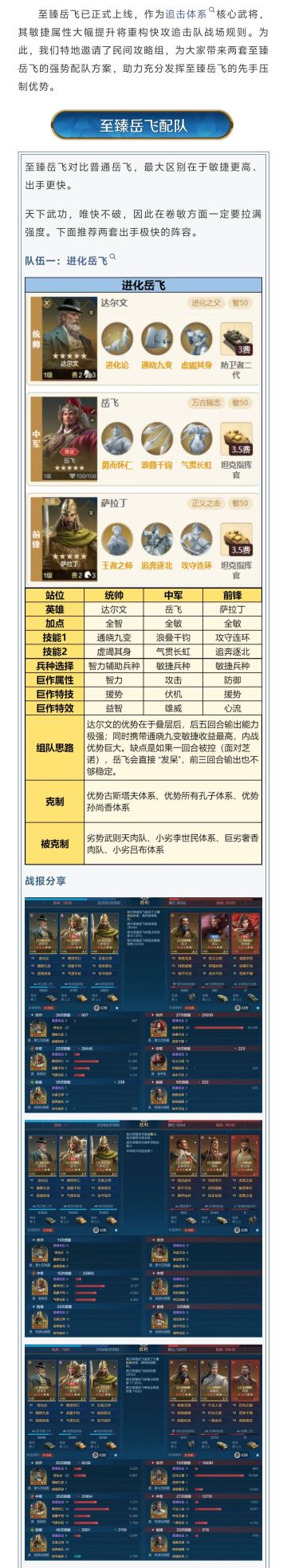 攻略分享丨至臻岳飞配队推荐