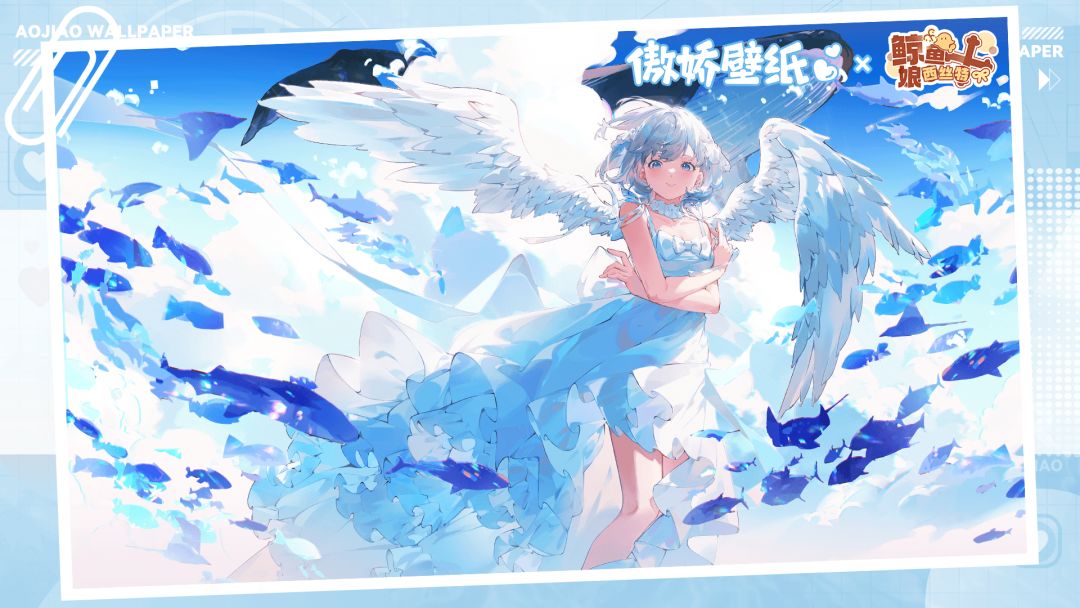 《傲娇壁纸》×《鲸鱼娘西丝特》联动上线！截图