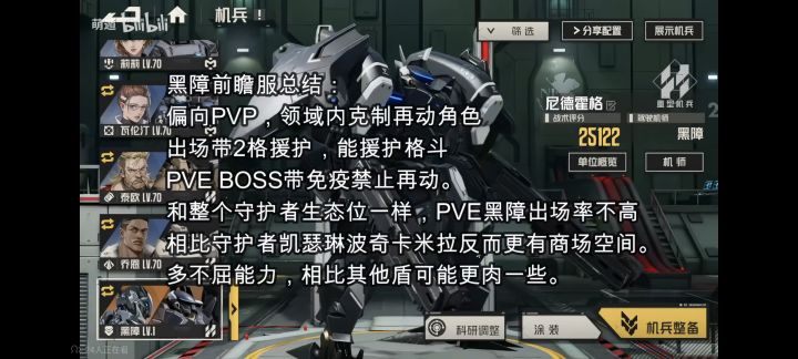 关于黑障,不打PVP的都散了吧截图