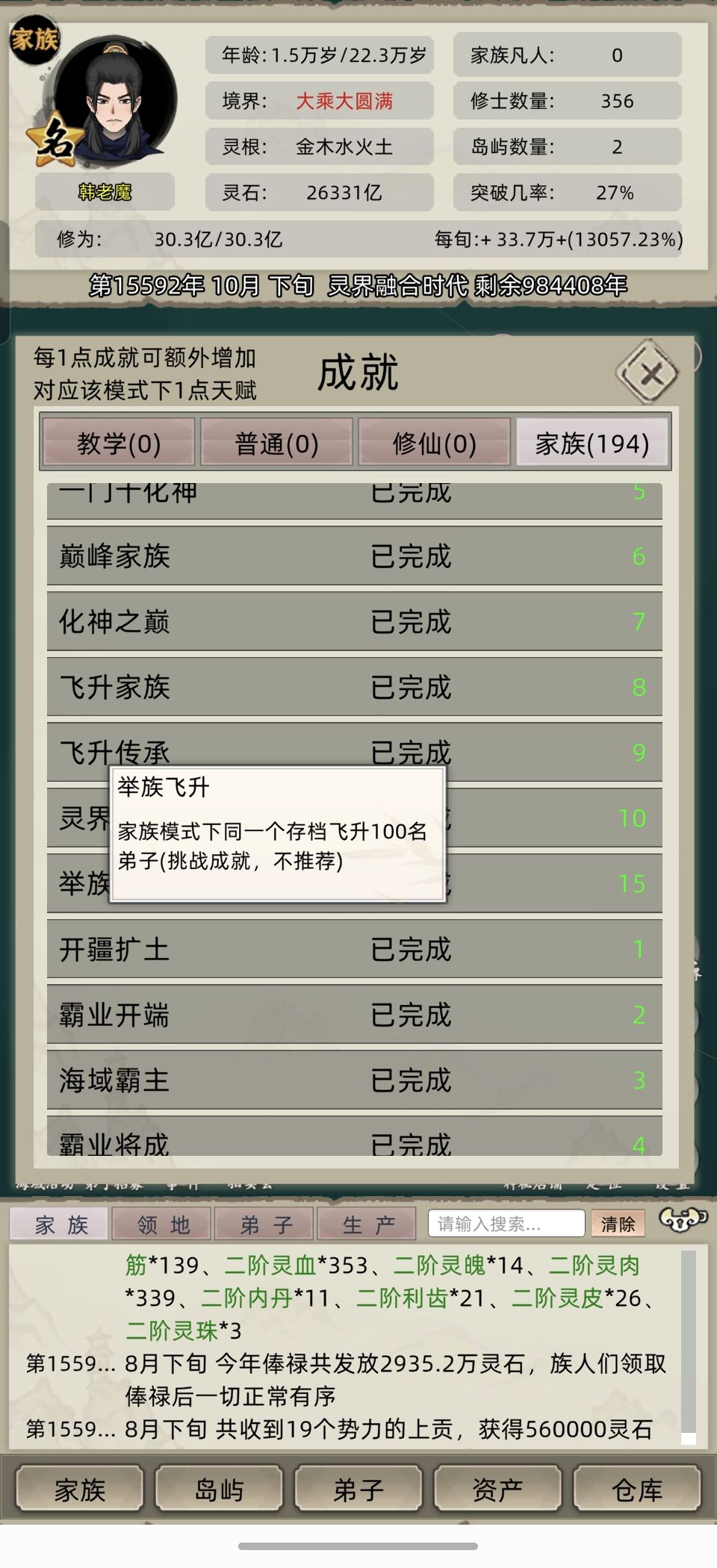 举族飞升怎么二十多个就做完了,没注意 1