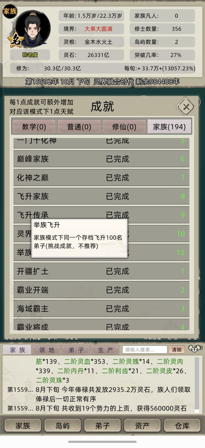 举族飞升怎么二十多个就做完了,没注意截图
