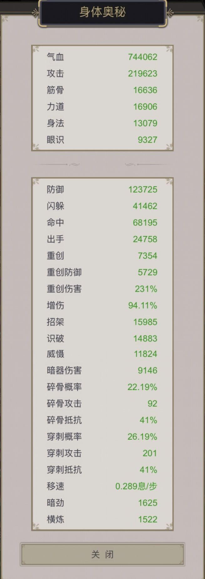20260222 不动明王过伏魔岛440挑战（心得） 3