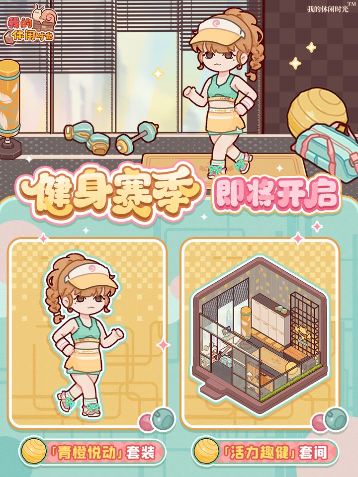 🎾设计师周赛|「健身赛季」即将开启!