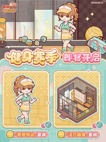 🎾设计师周赛｜「健身赛季」即将开启！