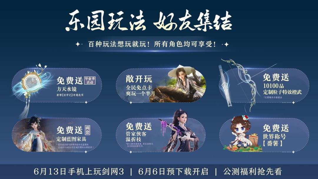 想玩剑网3无界的萌新们快来找组织！ 3
