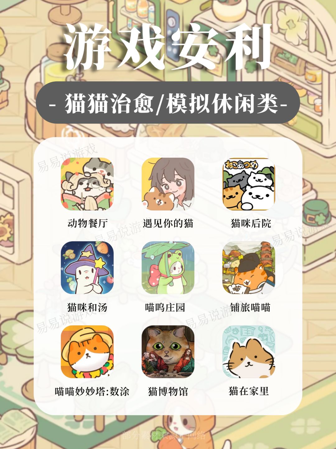 全是猫咪的可爱游戏合集!!亲测解压治愈🐱截图