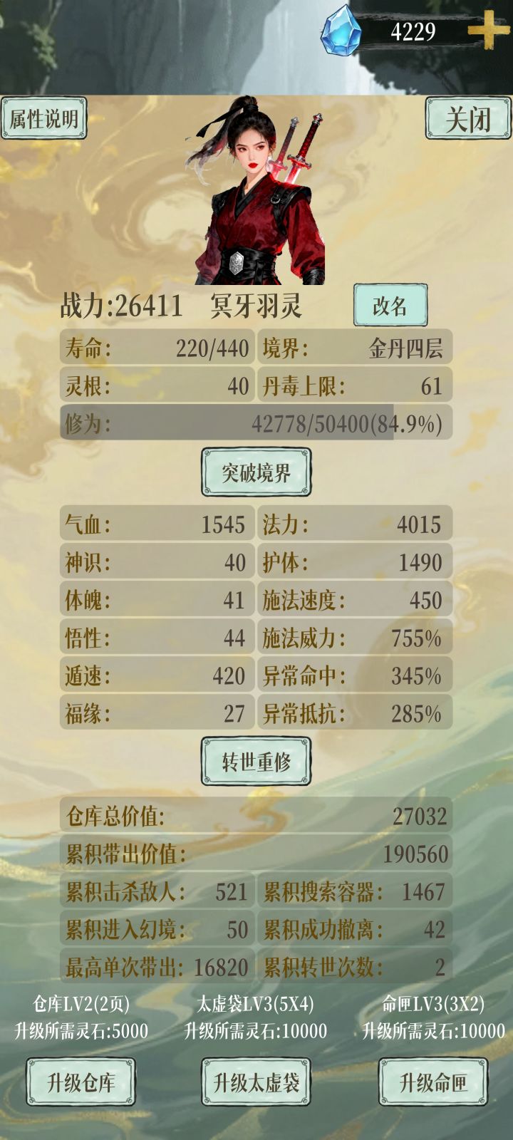 怎么赚灵石?截图