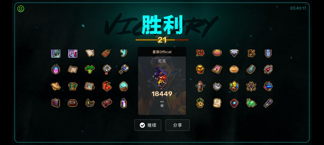 开始不掉东西了 5
