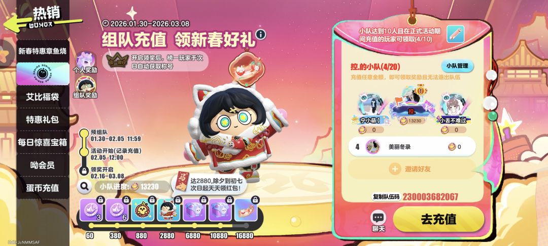 快进队伍,春节充值快满了,差一点 1