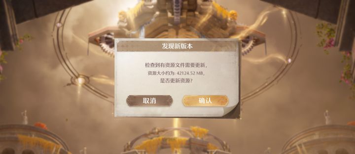 开局强制下载40G截图
