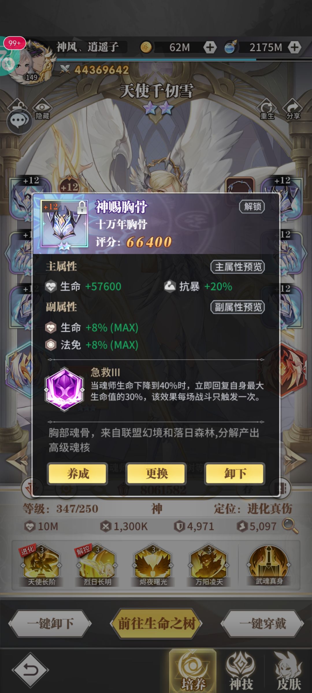 中等养成天使战斗实测 7