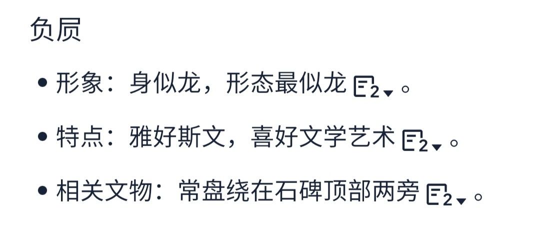 嘲风后续龙子 2
