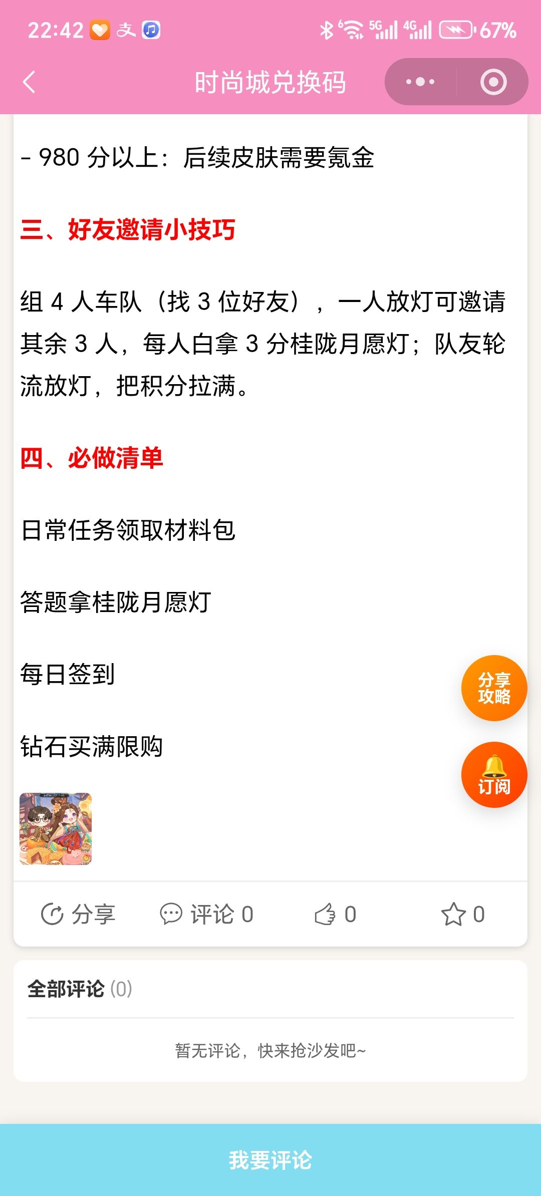 【时尚百货城】千灯祈月零氪白嫖攻略 3