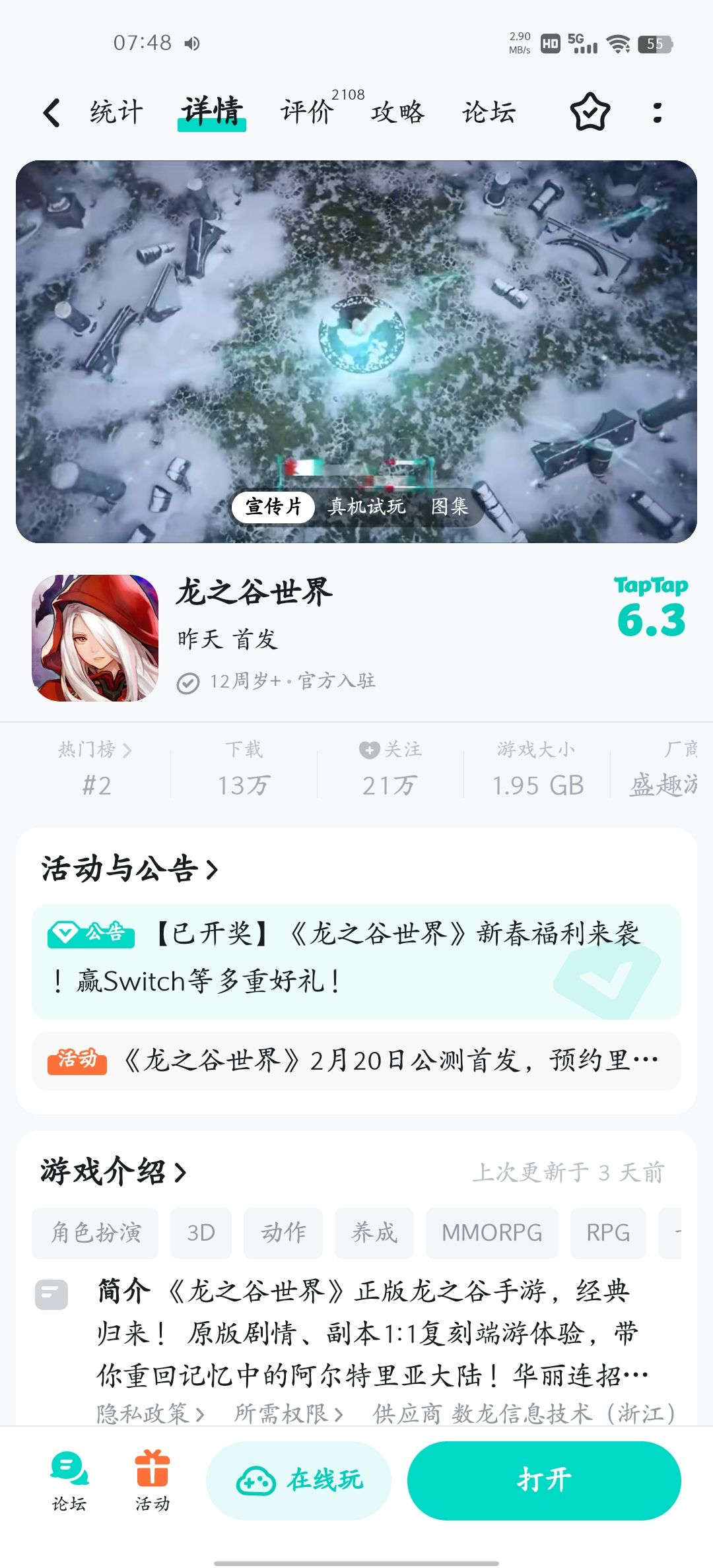 真离谱这下载 1