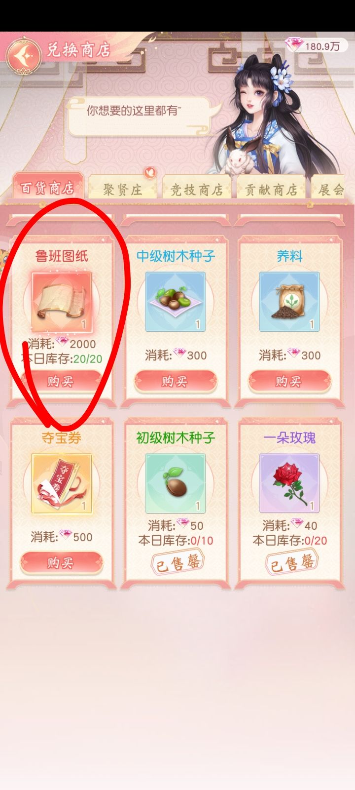 锦绣商铺攻略(初版) 3