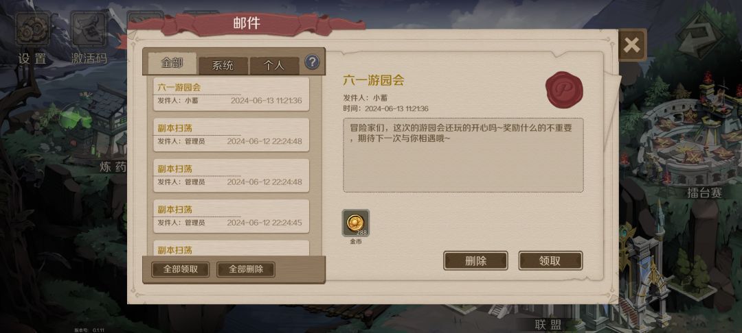 游园会疑问 1