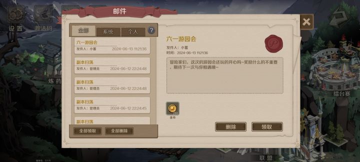 游园会疑问截图