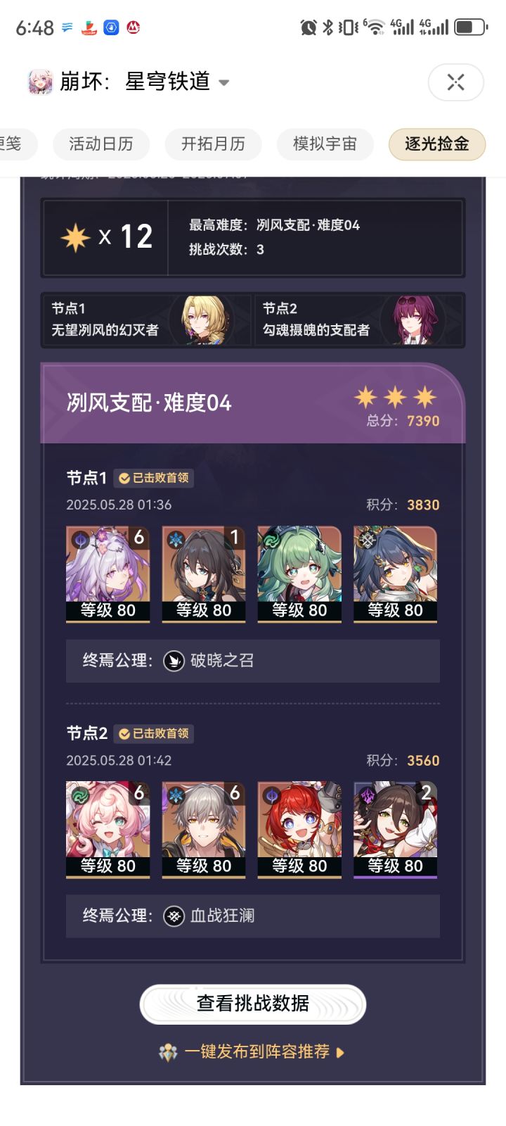 组一辈子的遐风,好吗截图