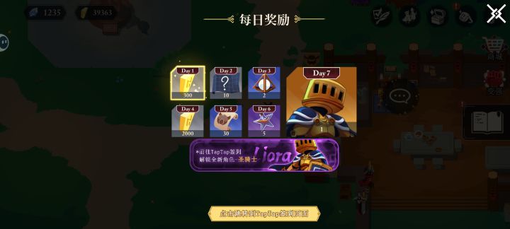 签到奖励截图