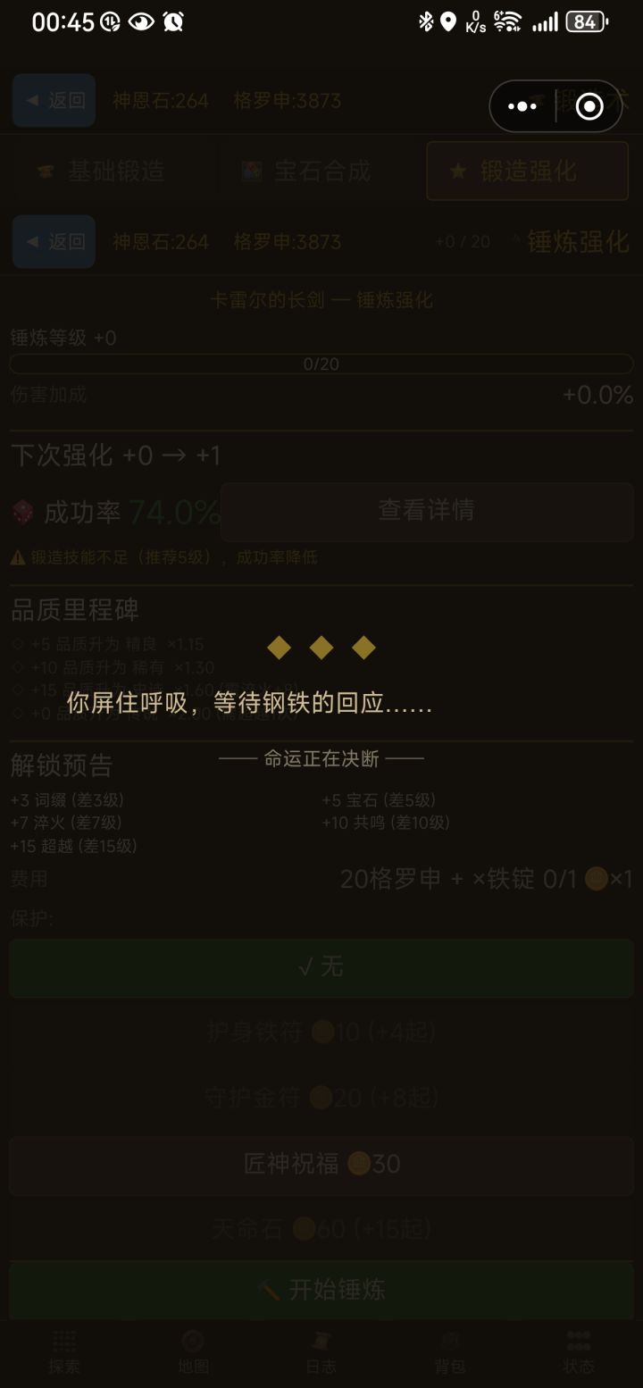 锻造会卡死截图