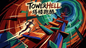 试玩分享 | 《TowerHell 塔楼跑酷》