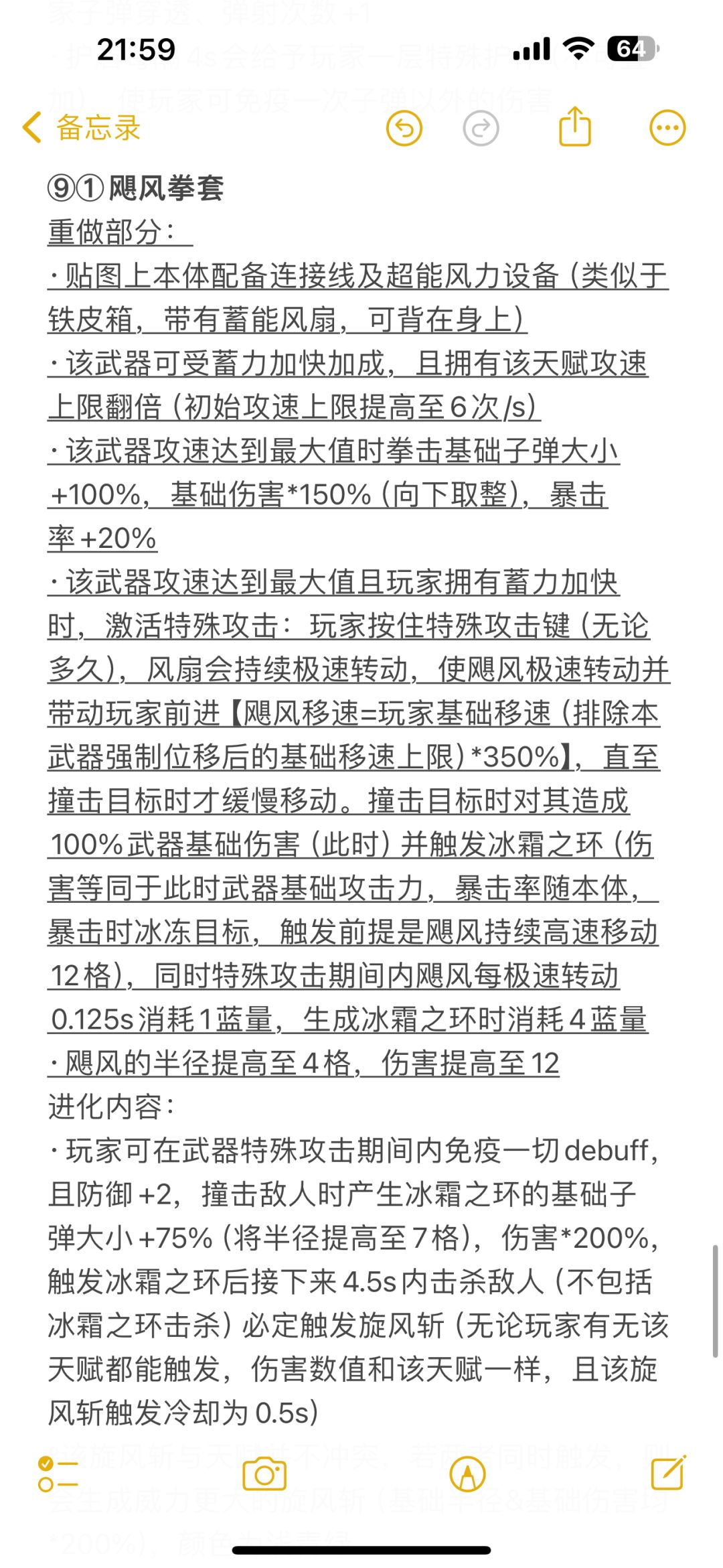 飓风拳套重做&进化截图