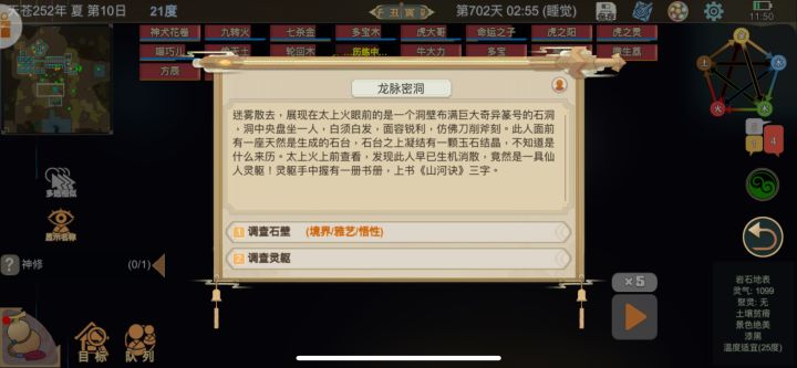 古天极篆秘闻截图