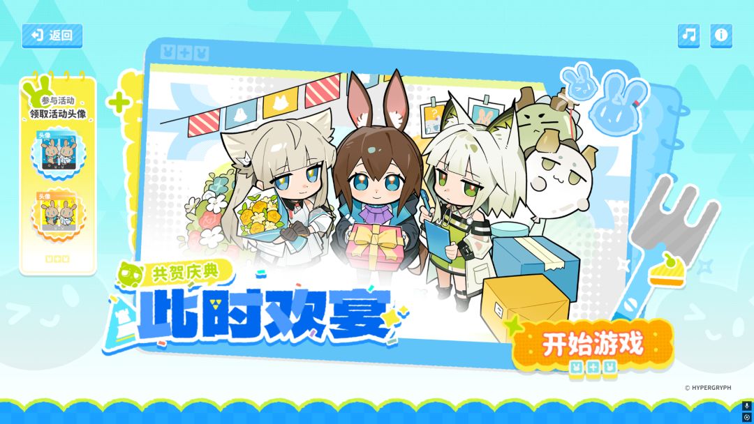 「共贺庆典」 - 「此时欢宴」庆祝活动体验 2