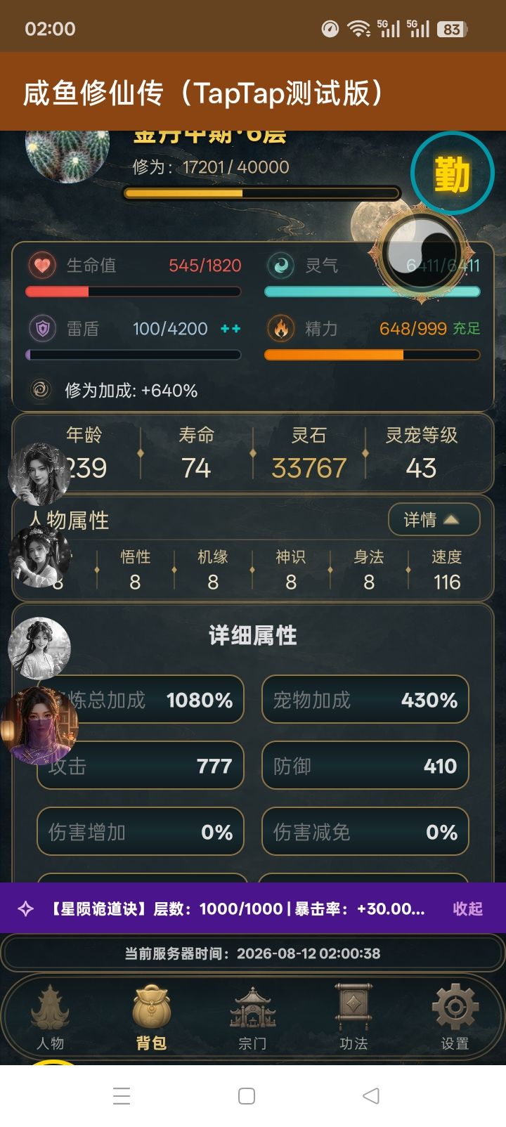 献祭大法极限过关截图
