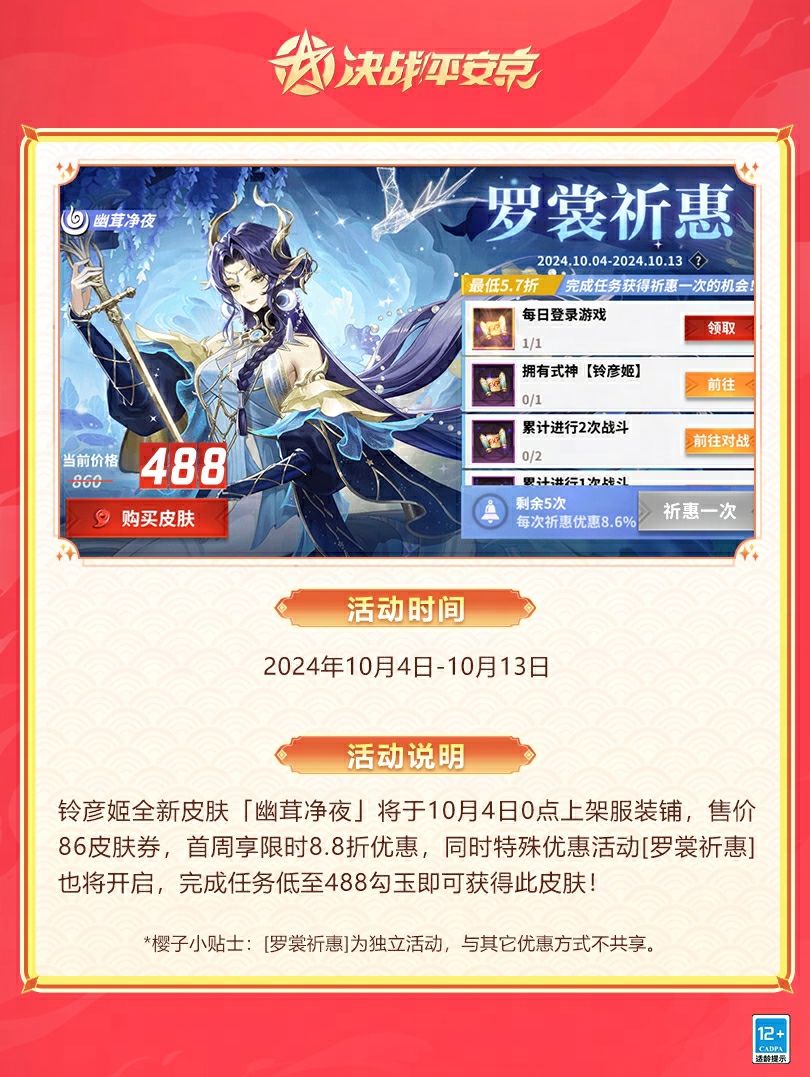 铃彦姬全新史诗皮肤「幽茸净夜」 2