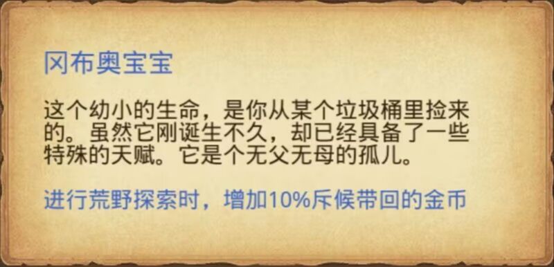 冈布奥宝宝-弃婴 获取方法 3