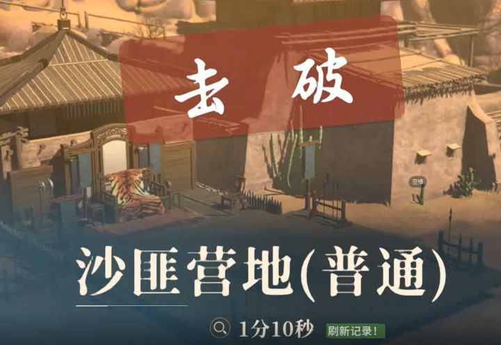 黄沙堡难民速通打法攻略,教你每日快速拿功法碎片截图