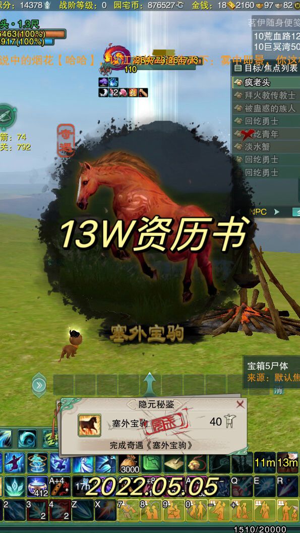 奇遇记录❹ 3