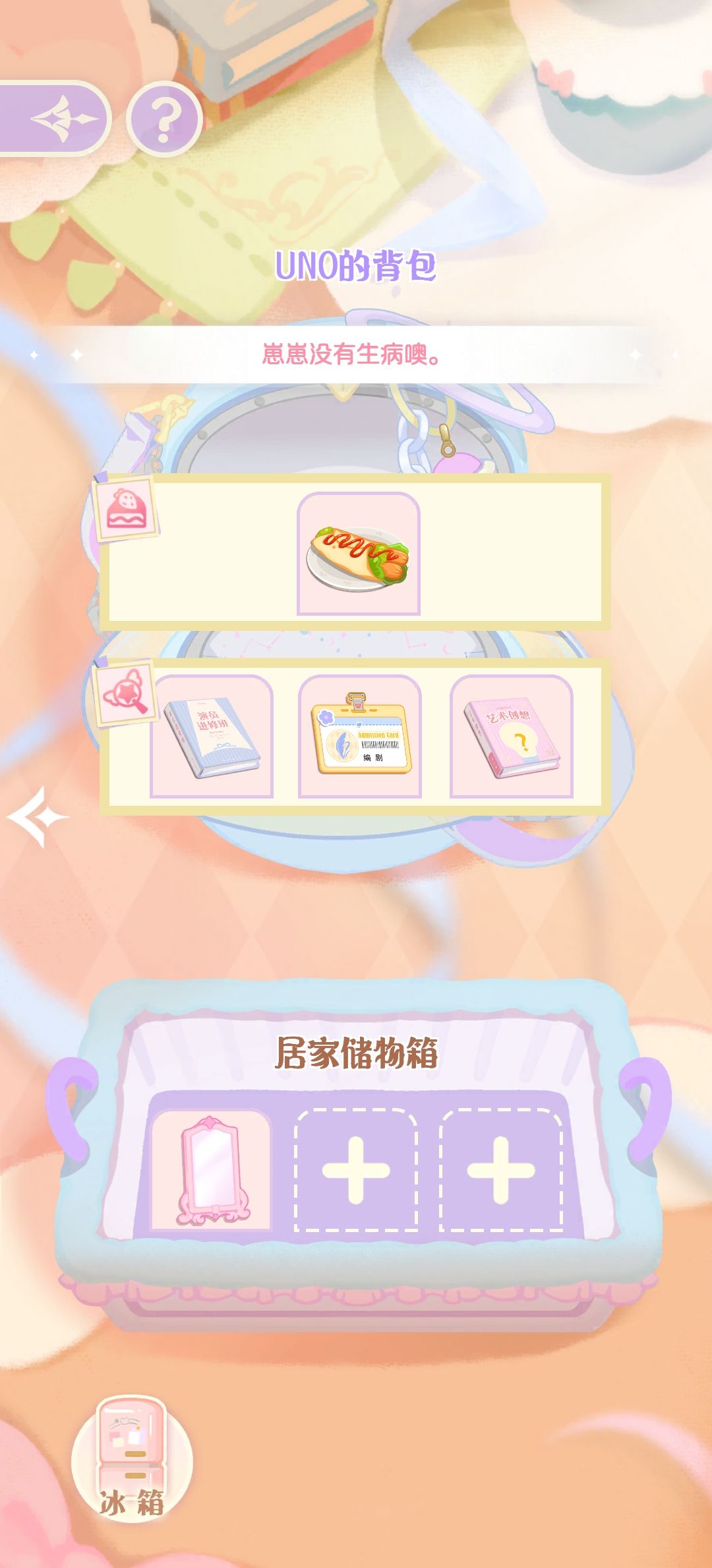 UNO一直说不舒服,但是给他挂号单又说没有 1