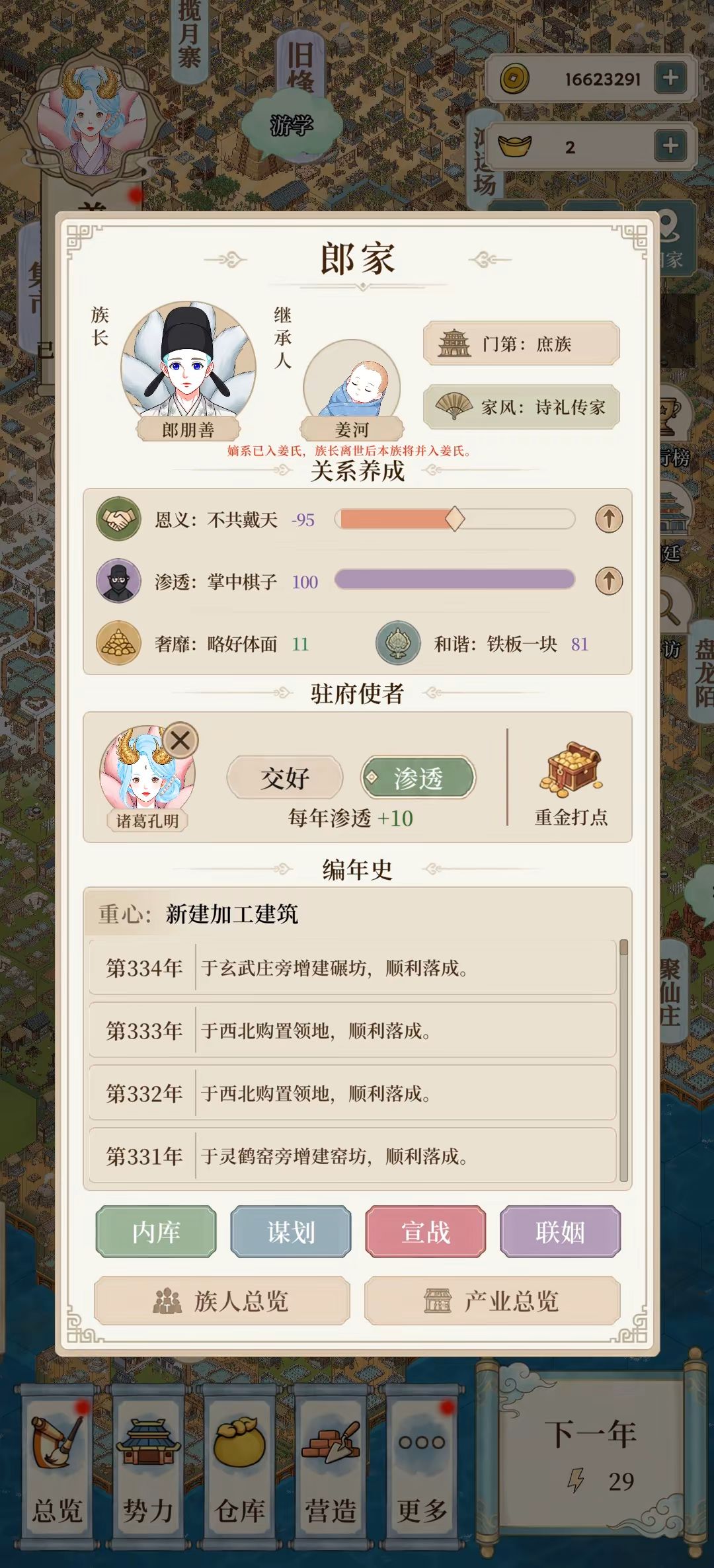 如何吞并家族攻略 1